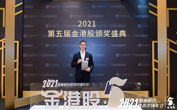 中廣核新能源榮獲第五屆金港股 “最佳能源與資源公司”獎